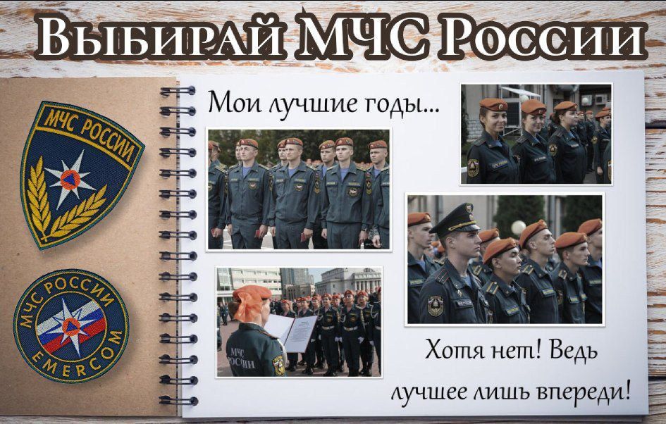 Твоя миссия — жизнь. Поступление в вузы МЧС России — это не просто шаг к получению образования, но и возможность стать частью важной и уважаемой профессии, призванной защищать жизни и безопасность людей