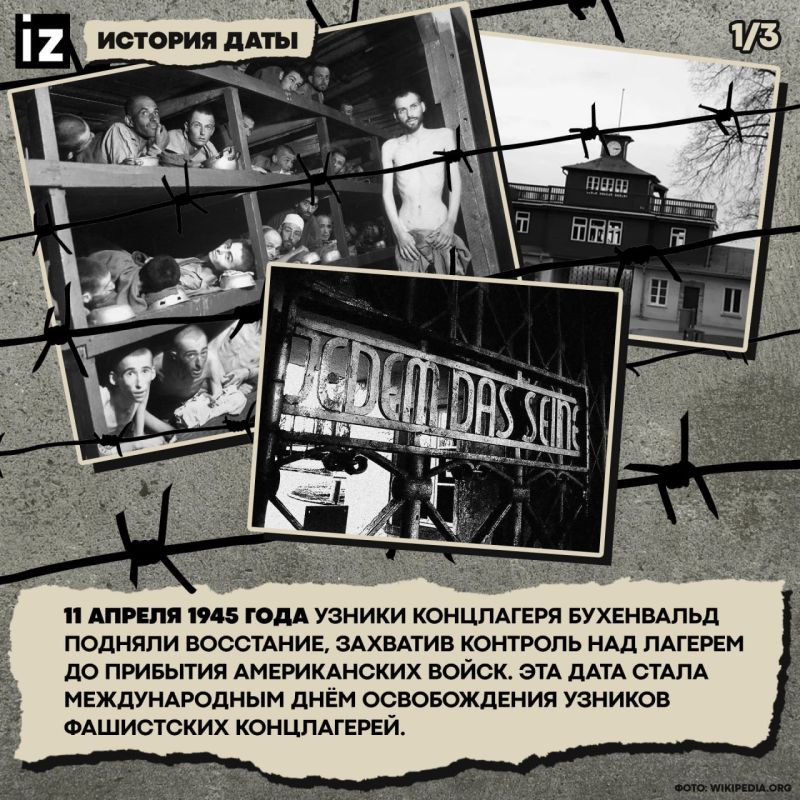 11 апреля 1945 года узники Бухенвальда подняли восстание, освободив лагерь до прихода американских войск