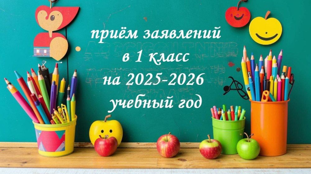 Надежда Бабешко: Уважаемые родители!. С радостью сообщаем вам, что в ГБОУ ХО "Любимовская школа Ивановского муниципального округа" начат прием заявлений для зачисления ваших детей в 1 класс на 2025-2026 учебный год