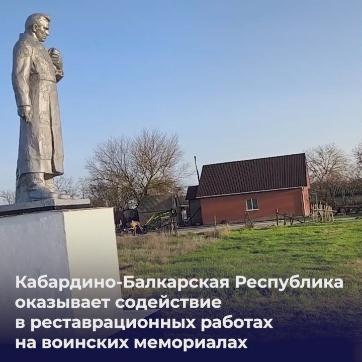 В преддверии 80-летия Победы Кабардино-Балкария восстановила мемориал в Долматовке
