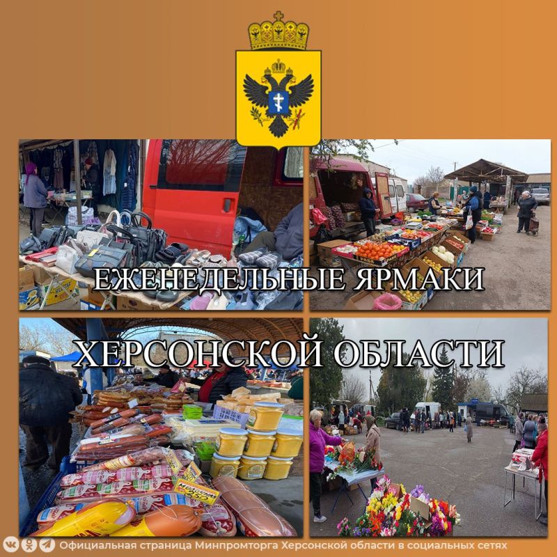 С начала года в Херсонской области провели 587 еженедельных ярмарок