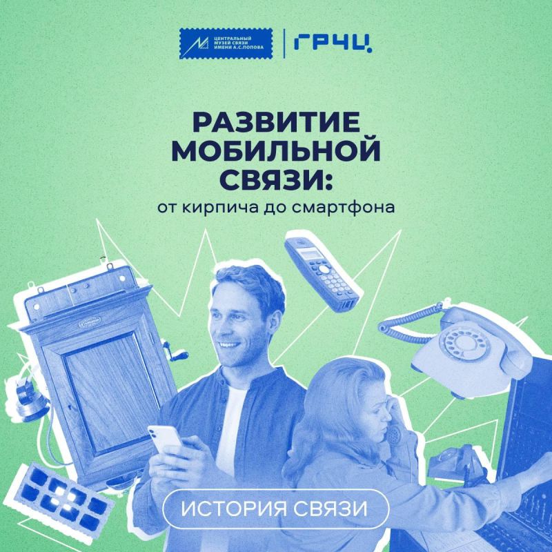 Добро пожаловать в мир связи