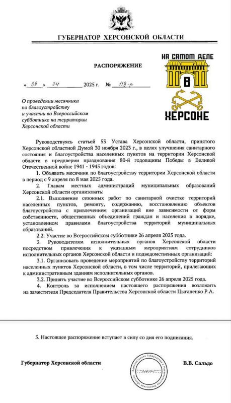 По распоряжению Владимира Сальдо в Херсонской области начинается месячник по благоустройству