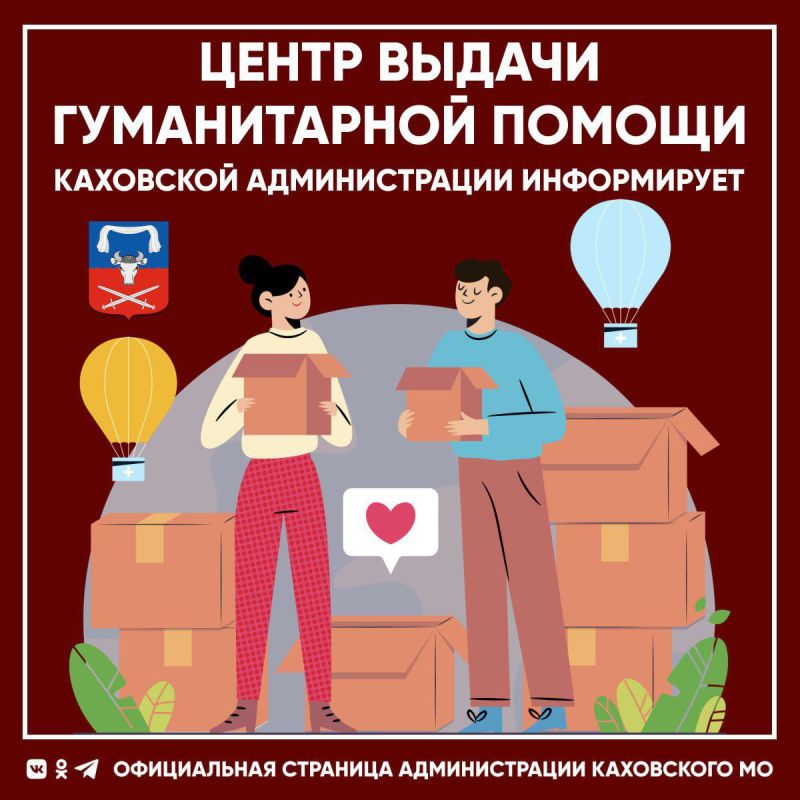 Уважаемые жители города Каховка!