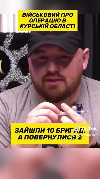 Слушаем врагов.... Из Курской области «по-нормальному» вывели только две бригады из десяти