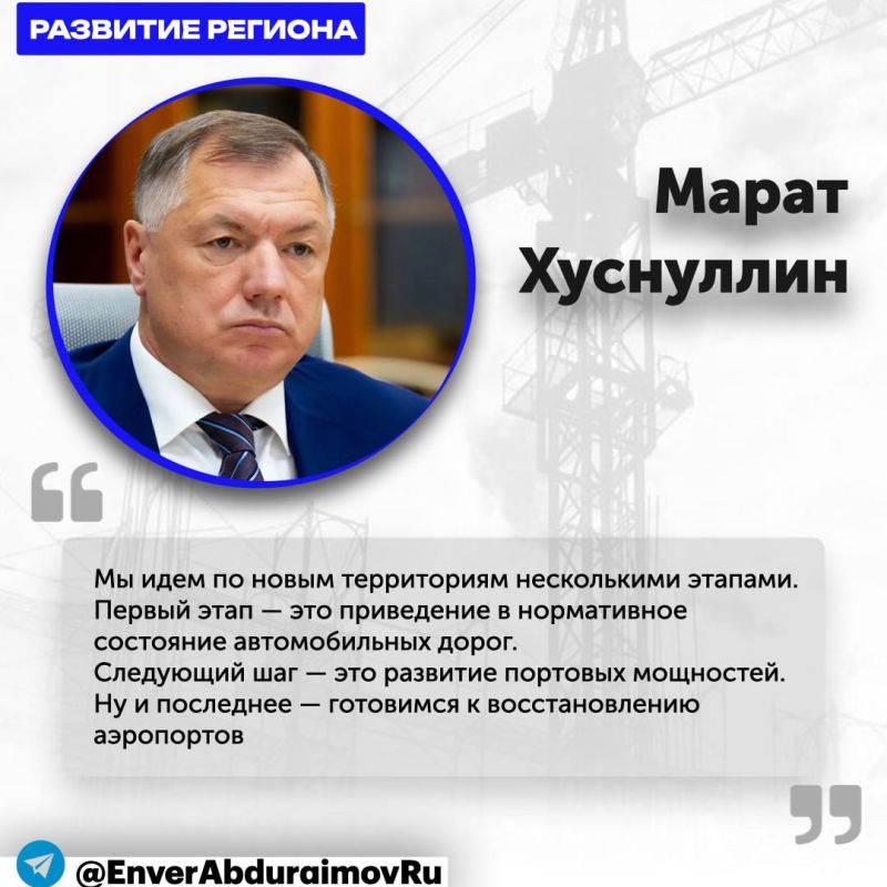 Энвер Абдураимов: Марат Хуснуллин: ремонт дороги вдоль Азовского моря и транспортная доступность региона