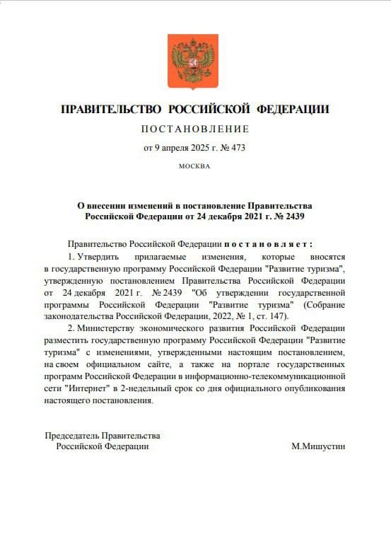 Правительство России утвердило правила предоставления субсидий на создание модульных гостиниц в 2025–2027 годах
