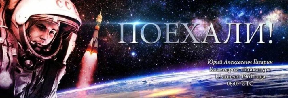 Игорь Кастюкевич: С Днем космонавтики!. . 12 апреля 1961 года Юрий Гагарин – старший лейтенант и гражданин Советского Союза – впервые в мире совершил орбитальный облет Земли на космическом корабле «Восток», открыв целую...