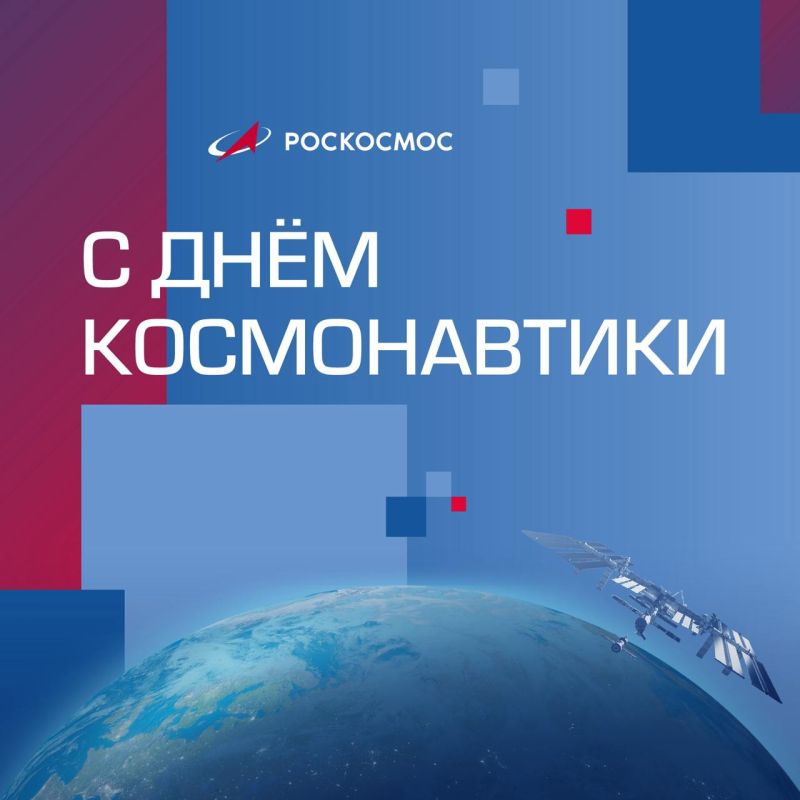 "Россия – космическая держава: как мы продолжаем традиции Гагарина"