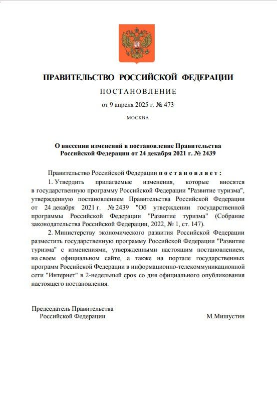 Правительство России утвердило правила предоставления субсидий на создание модульных гостиниц в 2025–2027 годах