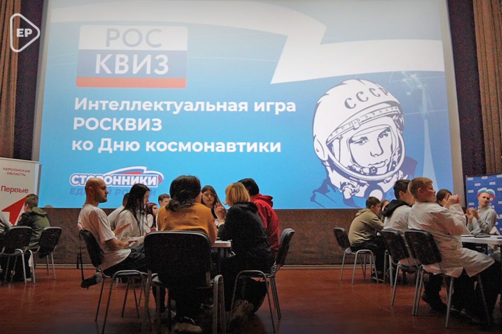 Ко Дню космонавтики сторонники «Единой России» провели в Геническе для старшеклассников и первокурсников игру «Росквиз»