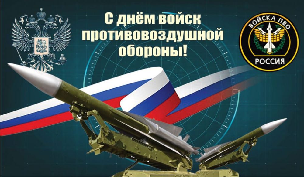 Энвер Абдураимов: День войск противовоздушной обороны России