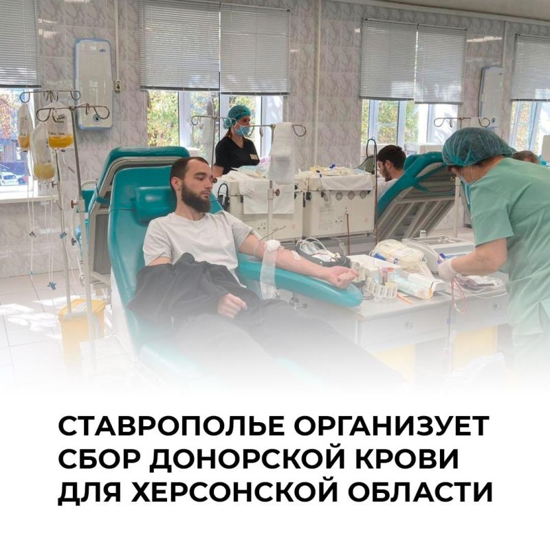 Ставрополье организует сбор донорской крови для Херсонской области