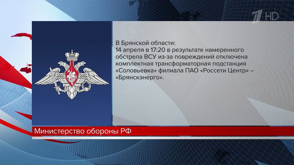 ВСУ за сутки шесть раз атаковали объекты российской энергетической инфраструктуры
