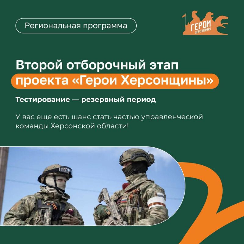 «Герои Херсонщины»: не упусти СВОй шанс стать частью управленческой команды региона!