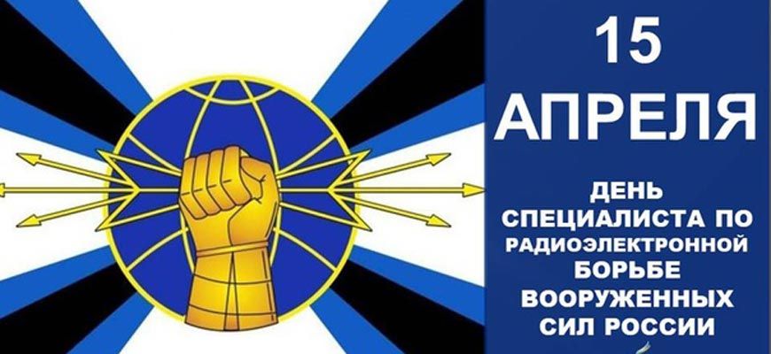 Татьяна Томилина: Сегодня отмечается День специалиста по радиоэлектронной борьбе Вооруженных сил России