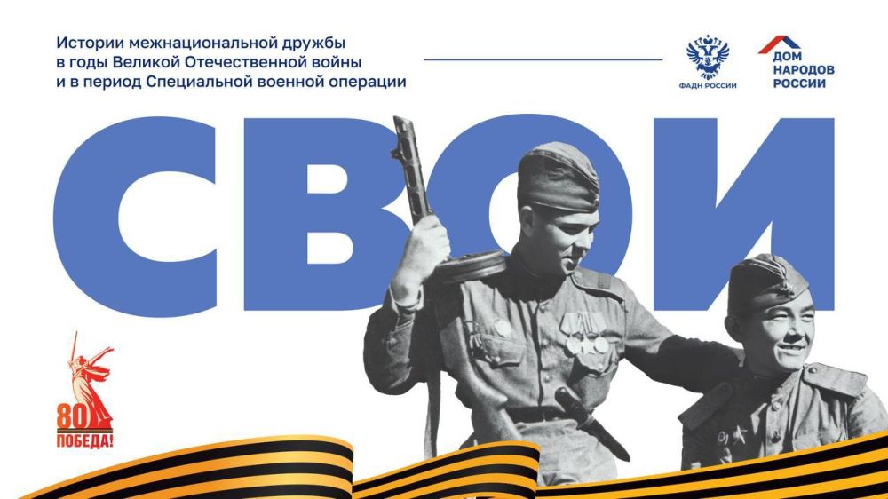 ПРОДОЛЖАЕТСЯ СБОР ИСТОРИЙ В ПРОЕКТ «СВОИ»