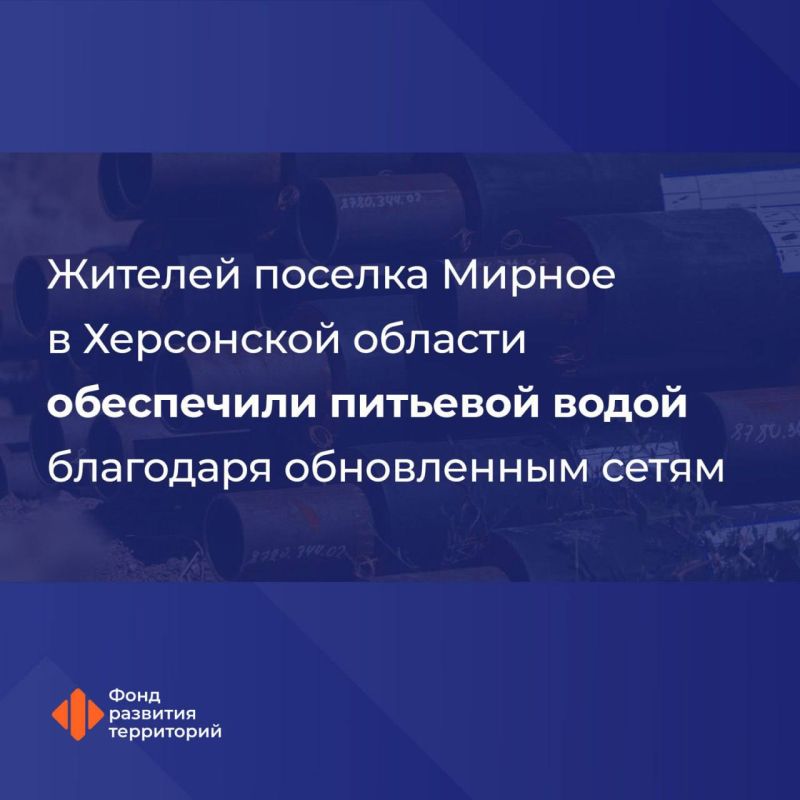 Владимир Сальдо: Стабильное водоснабжение в Мирном