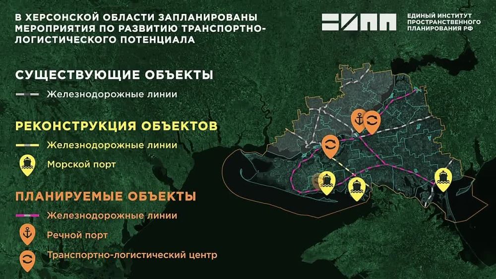 Единый институт пространственного планирования России подготовил предложения по развитию транспортно-логистического потенциала Херсонщины
