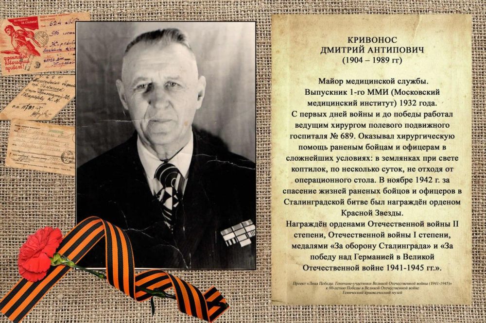 «Хирургический полевой передвижной госпиталь № 689»