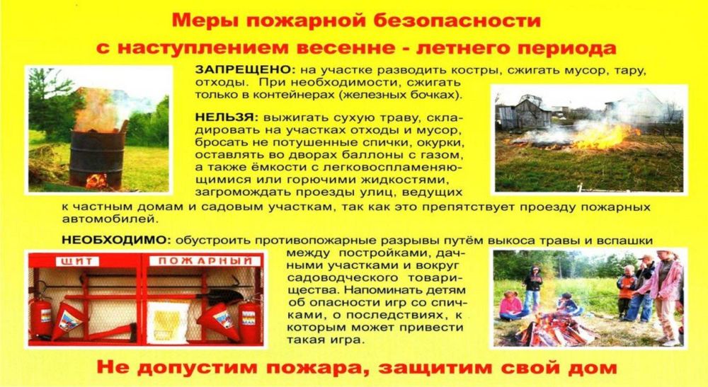Ежегодно в весенне-летний период значительно увеличивается количество пожаров