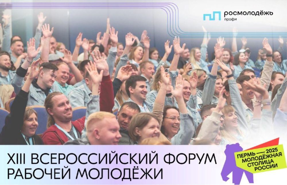 Жителей Херсонской области приглашают на Всероссийский форум рабочей молодёжи