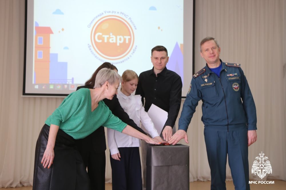 МЧС России: Всероссийская онлайн-олимпиада «Безопасность начинается с тебя» доступна для учащихся и дошкольников