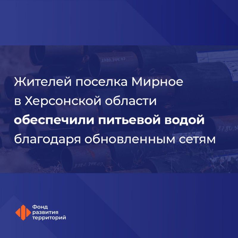 Завершился масштабный проект по модернизации сетей водоснабжения в поселке Мирном