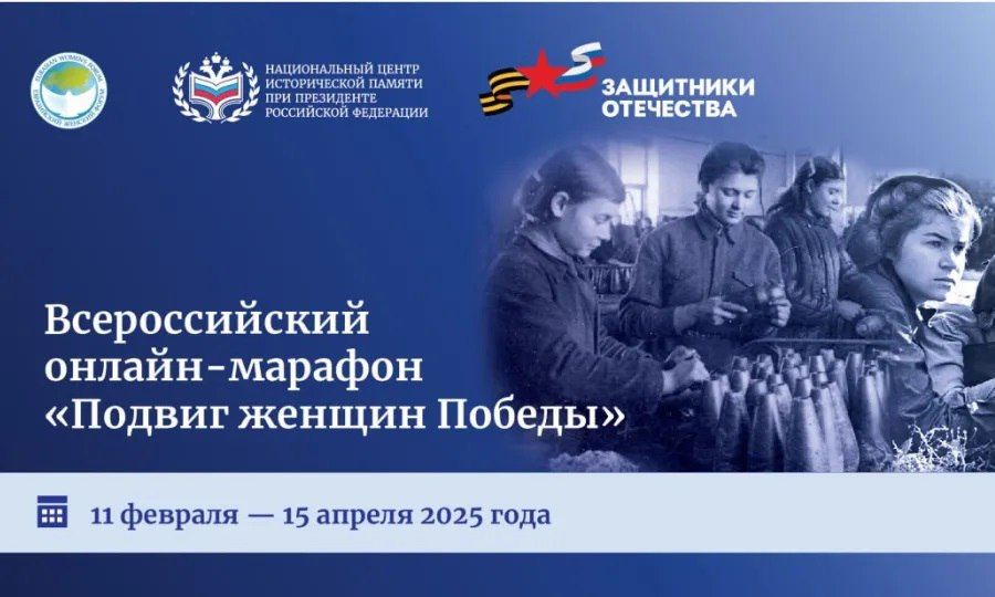 Жителей Херсонской области приглашают принять участие в марафоне «Подвиг женщин Победы»