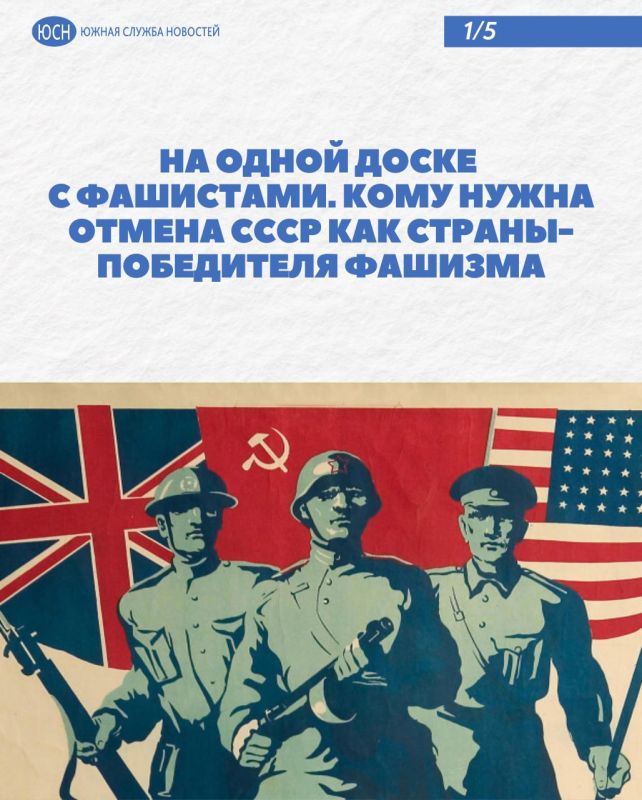 На одной доске с фашистами