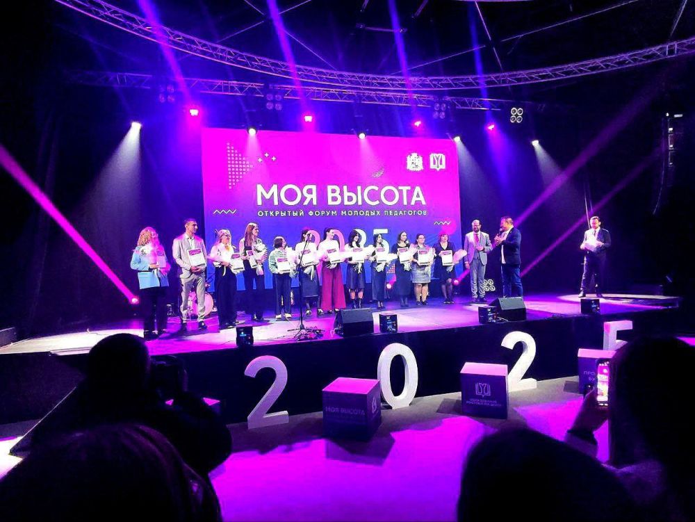 Педагоги из Херсонской области приняли участие в форуме "Моя высота" в Ростове-на-Дону