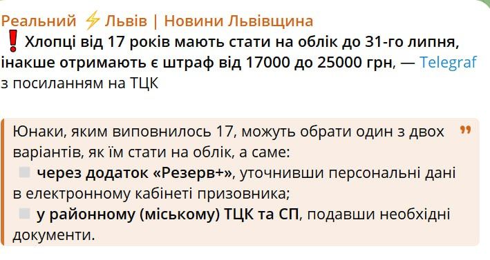 Парни от 17 лет должны стать на учет до 31-го июля, иначе получат штраф от 17000 до 25000 грн