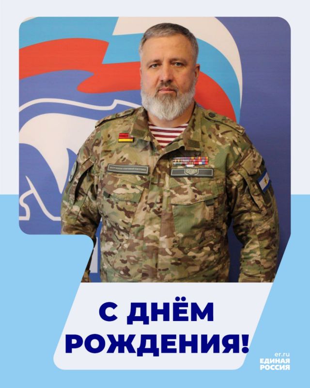 Сегодня день рождения отмечает депутат, Заместитель председателя комитета по законодательству, местному самоуправлению и Регламенту Херсонской областной Думы, руководитель филиала Центра патриотического воспитания "ВОИН" ...