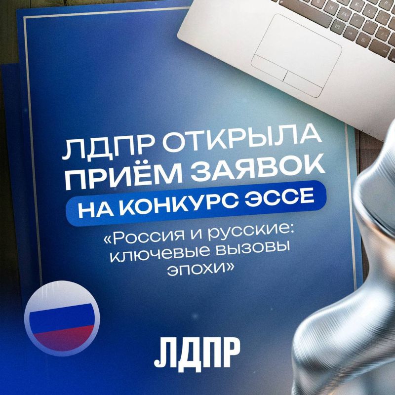 Объявляем конкурс эссе «Россия и русские: ключевые вызовы эпохи»!