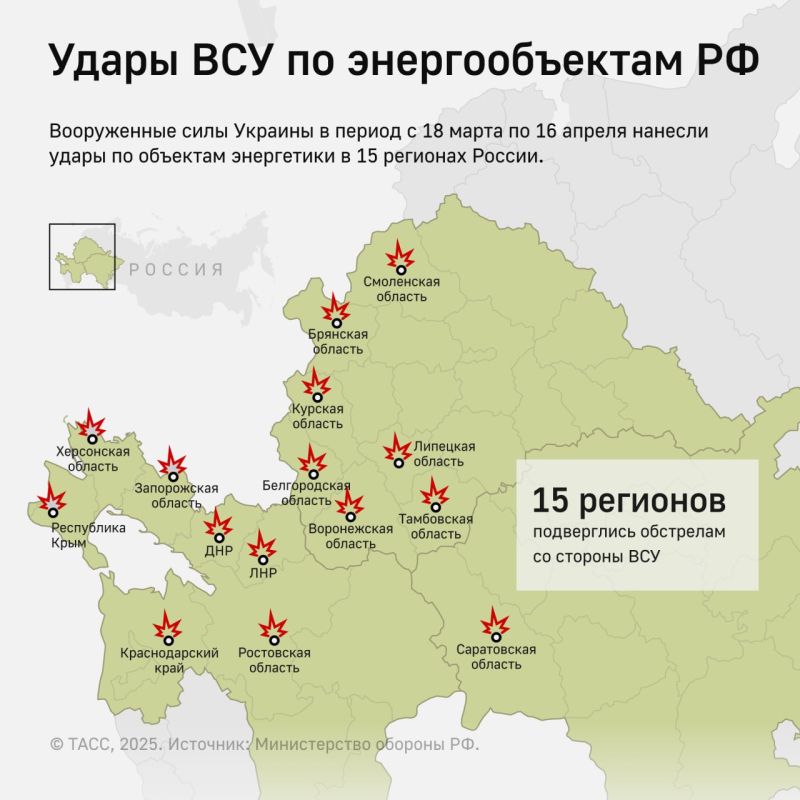 Удары ВСУ по энергообъектам с 18 марта по 16 апреля пришлись на 15 регионов России, следует из подсчетов ТАСС