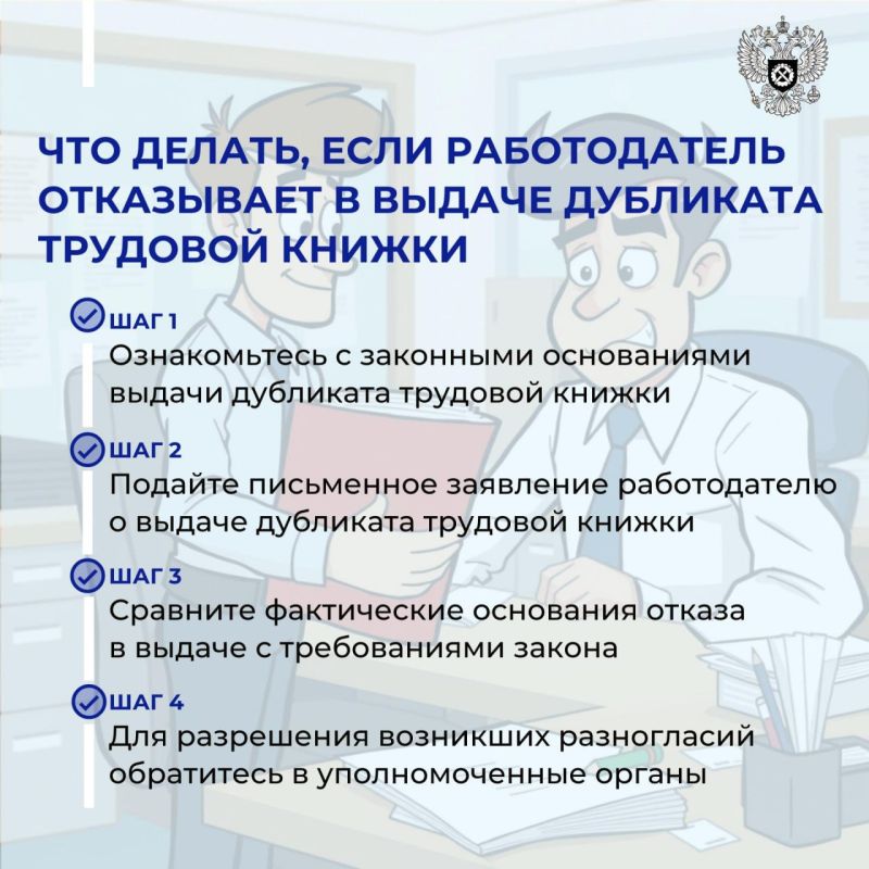 Роструд рассказал, что делать, если работодатель отказывает в выдачи дубликата трудовой книжки