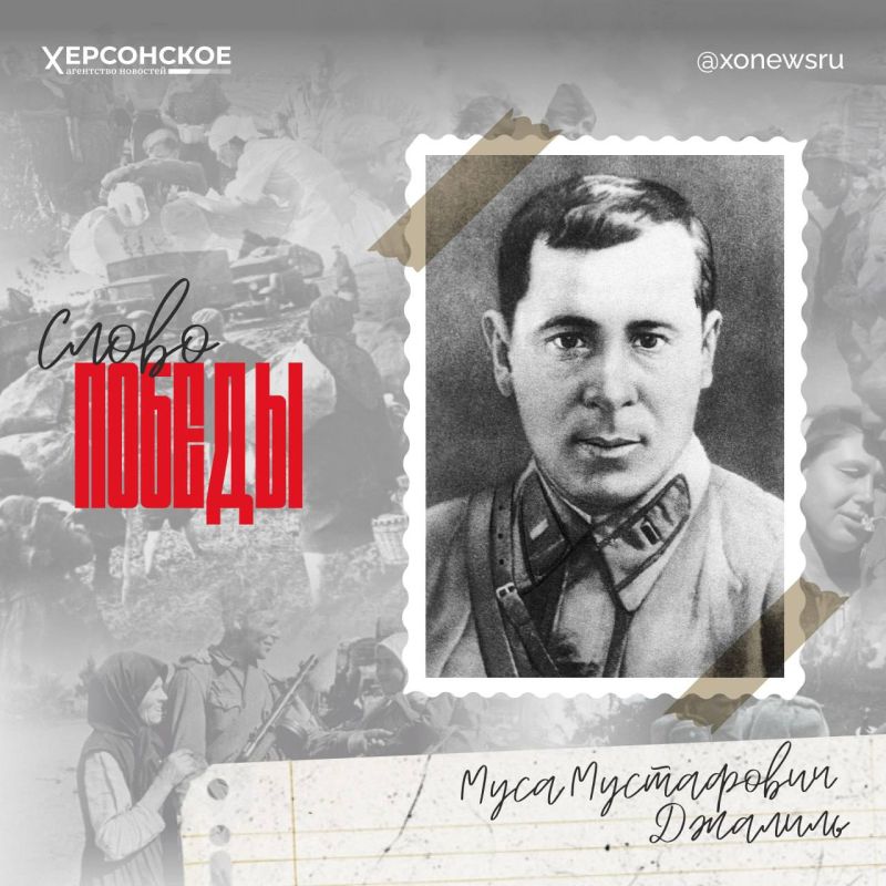 Слово Победы. Муса Джалиль: голос свободы за колючей проволокой В годы Великой Отечественной войны голос правды и мужества звучал даже в самых темных подвалах вражеских тюрем