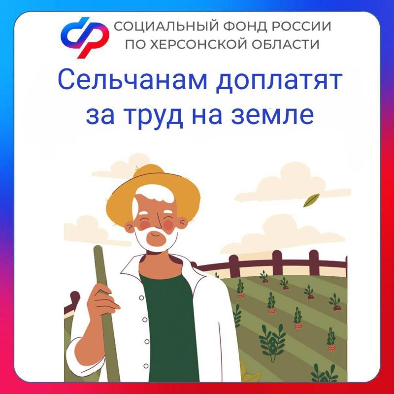 Кому в Херсонской области положена доплата к пенсии за сельский стаж