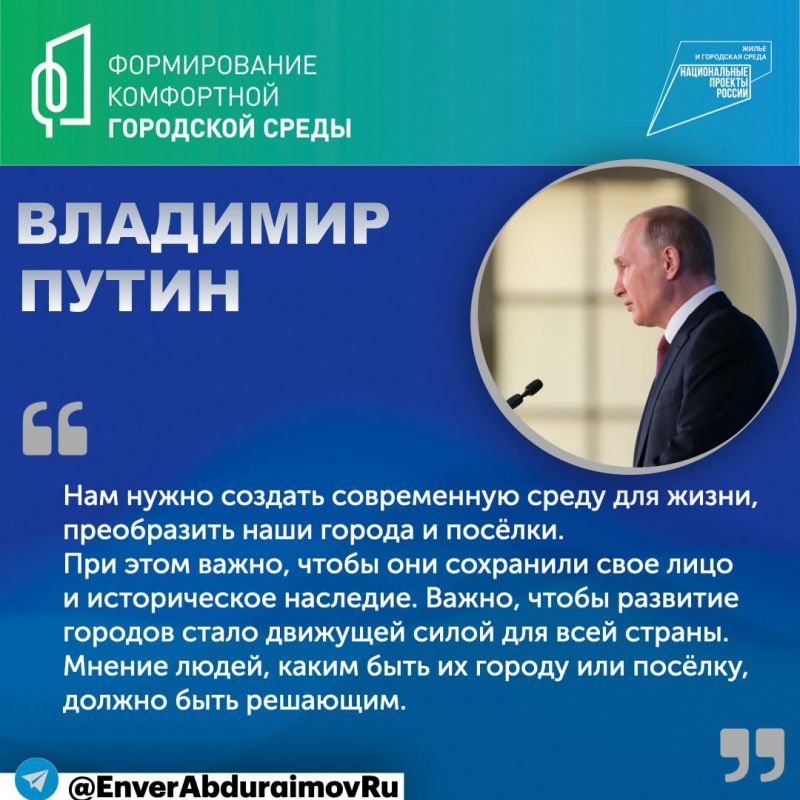 Энвер Абдураимов: Голосование за объекты благоустройства уже совсем скоро