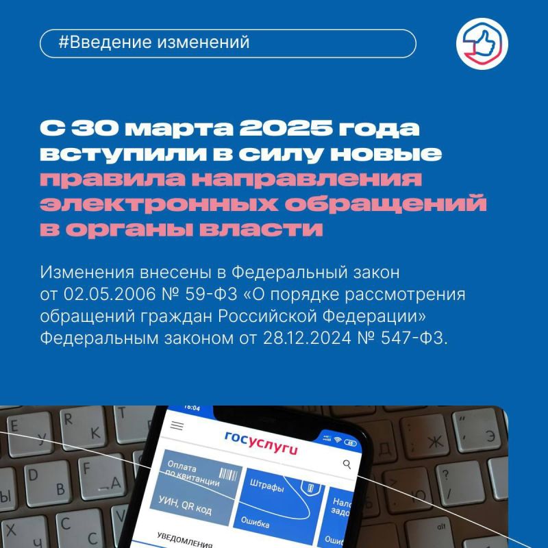 С 30 марта 2025 года изменились правила обращения граждан к органам власти в Херсонский области
