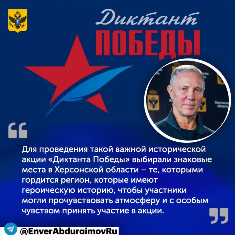 Энвер Абдураимов: До «Диктанта Победы» осталась неделя
