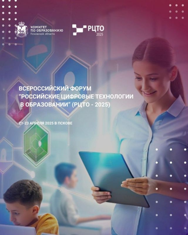 Специалисты из Херсонской области участвуют во всероссийском форуме «Российские цифровые технологии в образовании—2025»