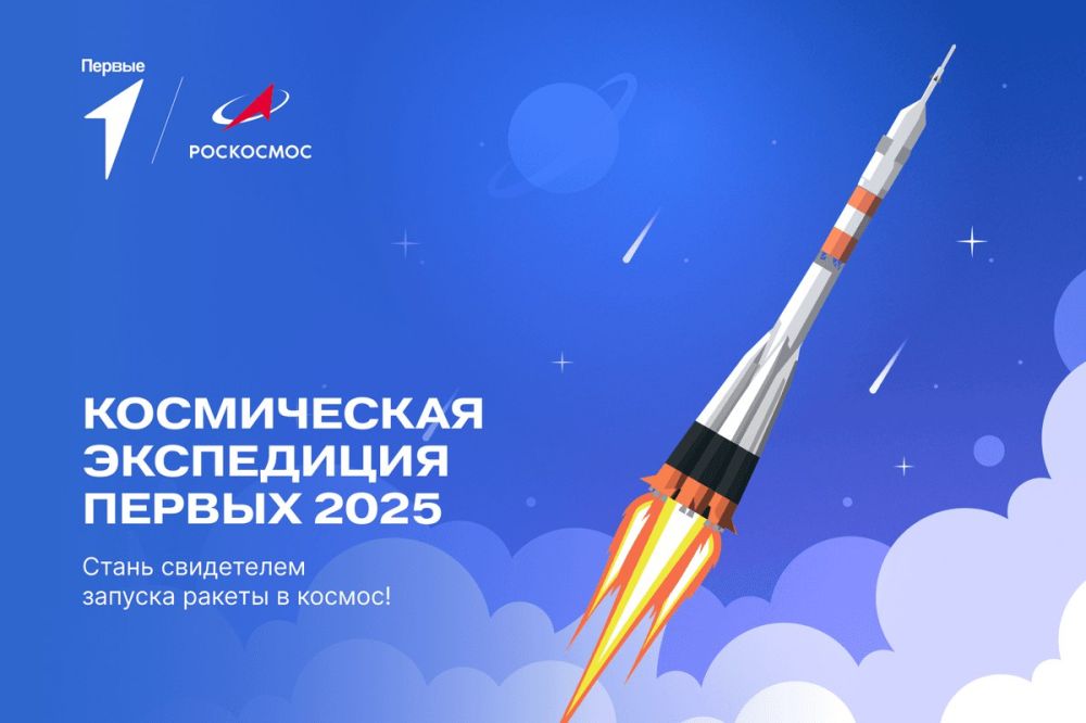 «Космическая экспедиция Первых 2025» — твой шанс увидеть запуск ракеты на Байконуре