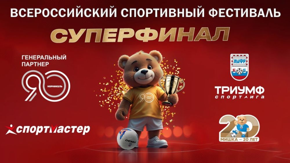 Всероссийский фестиваль «Кубок Триумфа»