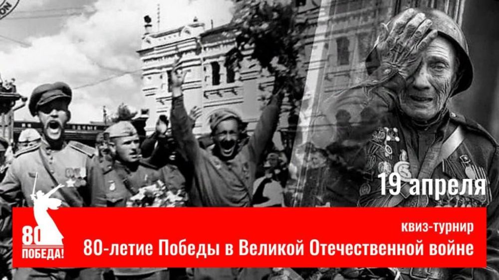 Жителей Херсонской области приглашают на квиз к «80 летию Победы»