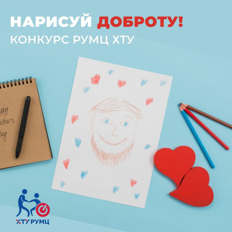 Конкурс рисунков «Нарисуй доброту»