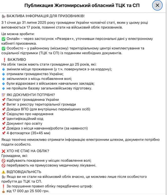 Житомирский ТЦК добрался до 17-летних