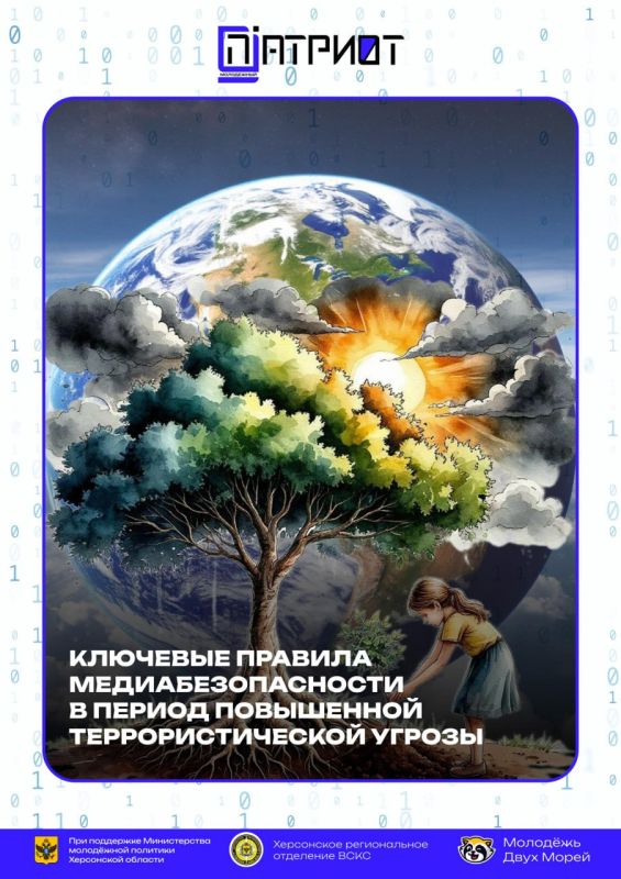 КЛЮЧЕВЫЕ ПРАВИЛА МЕДИАБЕЗОПАСНОСТИ В ПЕРИОД ПОВЫШЕННОЙ ТЕРРОРИСТИЧЕСКОЙ УГРОЗЫ