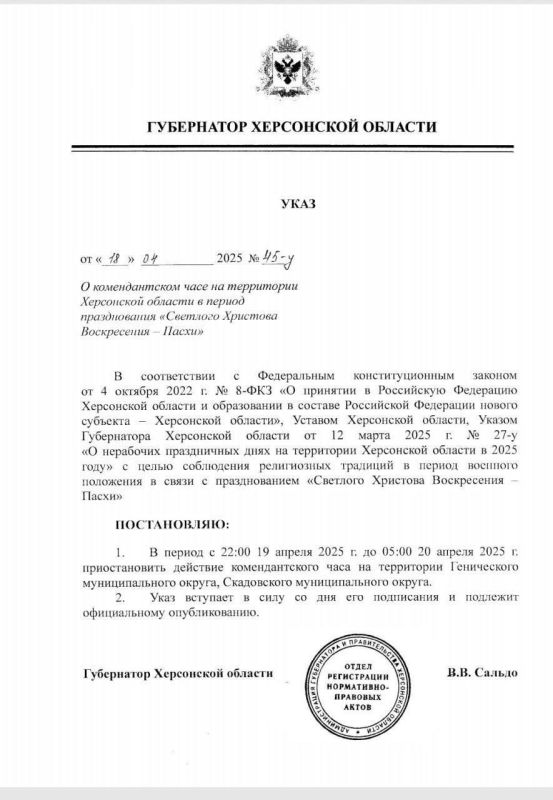 Надежда Бабешко: В Геническом и Скадовском округах изменяется действие комендантского часа в период празднования Пасхи