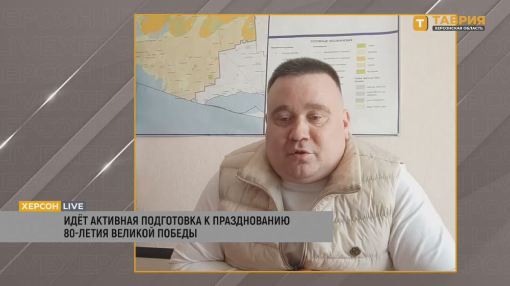 В Голопристанском округе ведется активная подготовка к празднованию 80-летия Великой Победы, заявил Виталий Титаренко